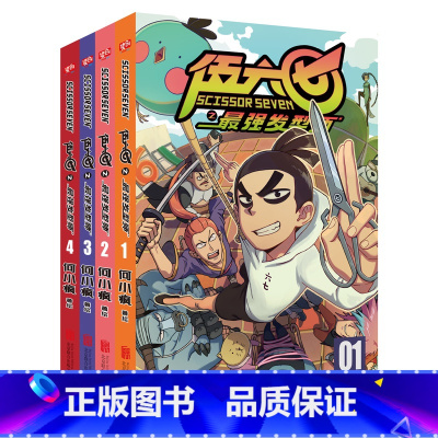 伍六七之最强发型师全套 [正版]赠收藏卡 刺客伍六七漫画书伍六七之强发型师 发型师的五六七567漫画动漫书籍书本 之黑白