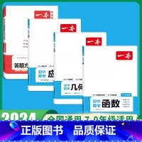 [4本]函数+几何模型+应用题+语文阅读答题方法 初中通用 [正版]2024版初中数学应用题+函数+几何模型国一八年级九