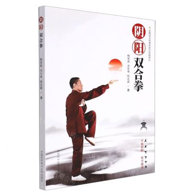 [N]阴阳双合拳-9787312053344