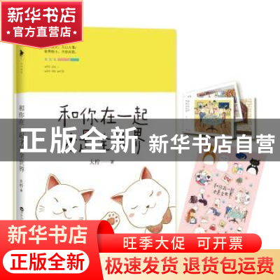 正版 和你在一起才是全世界 大柠著 百花洲文艺出版社 9787550016