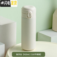 三维工匠保温杯女学生便携创意个性潮流小号水杯ins简约日系弹跳小巧可爱 象牙白-316不锈钢-420