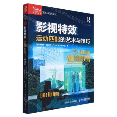 [N]影视特效(运动匹配的艺术与技巧)/写给未来的电影人-9787115577993