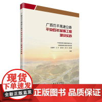 广西巴平高速公路平安百年品质工程建设实践