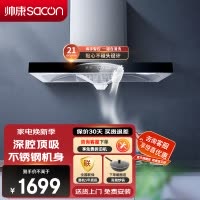 帅康(sacon)T8066抽油烟机欧式21立方大吸力吸油烟机不锈钢自动清洗以旧换新厨房家用易清洁顶吸式脱排油烟机抽烟机