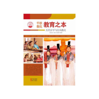 正版新书]教育之本:历代官学与民风教化肖东发9787514329940