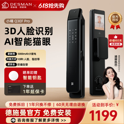 [新品首发]德施曼小嘀3D人脸识别智能门锁猫眼大屏智能指纹锁 密码锁可视对讲Q3EFPro