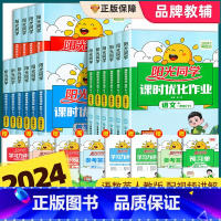 数学[人教版] 四年级上 [正版]2024新版阳光同学课时优化作业一年级二年级三四五六年级上册下册语文数学英语人教版全套