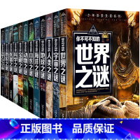 少年探索发现系列[套装12册推荐] [正版]少年探索发现宇宙之谜世界未解之谜科学之谜恐龙世界中国之谜中小学生三四五六