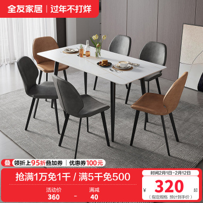 全友家居现代简约岩板餐桌轻奢餐桌椅双层台面金属框架餐桌软包餐椅餐厅家具