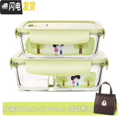 三维工匠玻璃碗便当盒保鲜带盖饭盒微波炉用分隔家用密封收纳碗上班族带饭 北欧绿分隔800+长700+小熊包