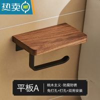 敬平卫生纸置物架卫生间纸巾盒厕所厕纸盒浴室纸巾架卷纸架厕纸架 平板A款-20cm[胡桃木+黑]