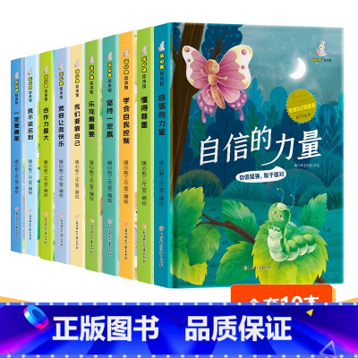 管理自己很重要10册 [正版]精装硬壳绘本管理 自己很重要控制情绪学会自律懂得尊重合作力量大适用幼儿园中大班绘本儿童情绪