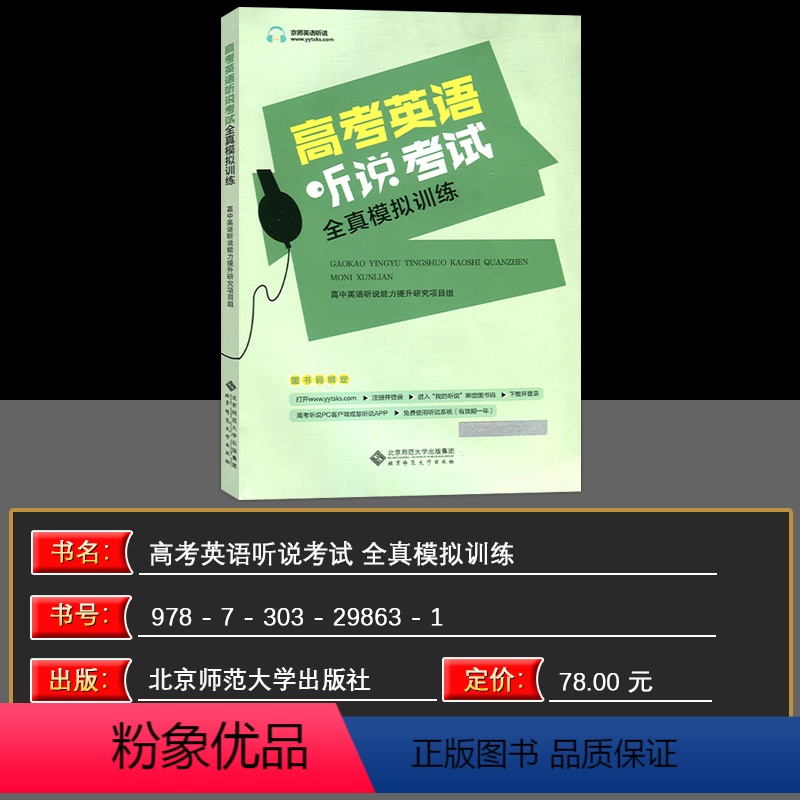 听说考试全真模拟训练 高中通用 [正版]2025新版 北京 京师英语听说高考英语听力考试全真模拟训练 高中英语同步听写全