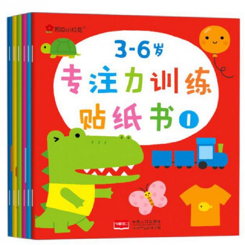 正版新书]3-6岁专注力训练贴纸书(1-6 共6册)编者:北京小红花图