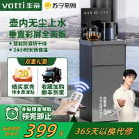 华帝茶吧机新款家用立式饮水机下置水桶全自动一体客厅茶水机189