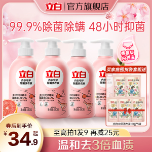 [补贴10%]内裤内衣清洗液内衣洗衣液专用女士去血渍除菌抑菌持久留香