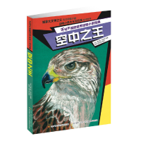 正版新书]空中之王/不可不读的世界动物小说经典(加)查尔斯·罗伯