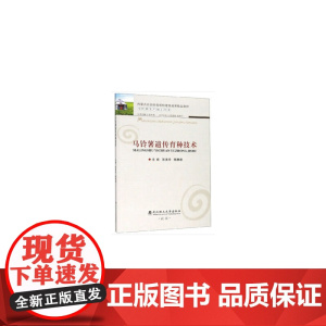 马铃薯遗传育种技术