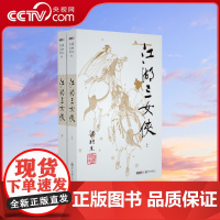 [央视网]新版 梁羽生作品集-江湖三女侠 05 06 全二册 梁羽生武侠小说卢廷光插画版 经典文学作品集 玄幻武侠小说金