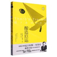 [N]酿造厄运-9787532187041