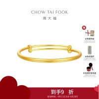 周大福素圈黄金手镯女足金首饰可调节妇女节礼物(工费:480计价)EOF1421七夕礼物