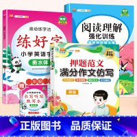 [英语]同步作文仿写+阅读理解+同步字帖 小学三年级 [正版]斗半匠小学同步作文仿写训练满分押题范文字帖语文人教版小学生