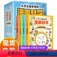 [全12册]漫画科学 +漫画科学原理 [正版]漫画科学书全套4册 小学生超喜爱的漫画科学玩转科学百科全书儿童趣味少儿小实