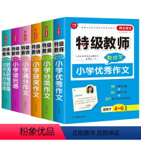 小学读后感[3-6年级适用] 小学通用 [正版]开心作文教师教你写小学分类获奖作文满分作文读后感一二 三四 五六 年级语