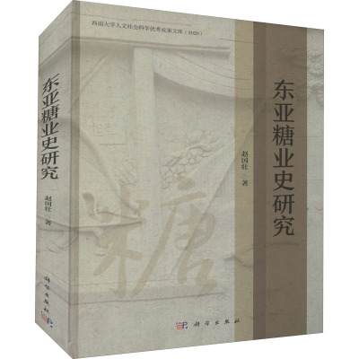 东亚糖业史研究