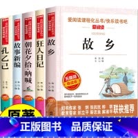 5册]故乡+狂人+朝华+故事+孔乙己 [正版]朝花夕拾·呐喊 鲁迅爱阅读名著课程化丛书青少年初中小学四五六七八九年级上下