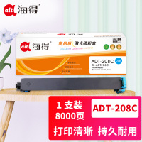 海得ADT-208粉盒TF-ADT208C蓝色8K适用震旦AURORA ADC208 ADC218复印机碳粉