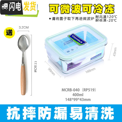 三维工匠玻璃保鲜盒长方形密封盒午餐盒便当盒上班族微波炉饭盒 400(送餐勺)