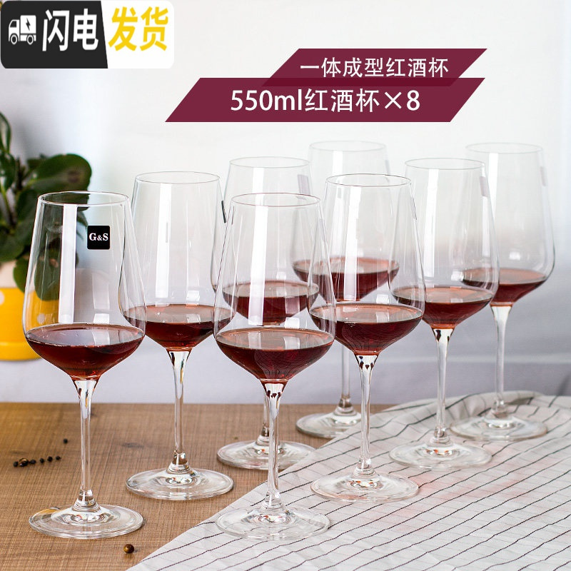 三维工匠水晶玻璃葡萄酒杯4/6只大号欧式红酒杯高脚杯醒酒器套装家用 550*8
