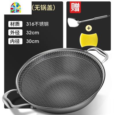 316不锈钢双耳大炒锅不粘锅平底锅火锅燃气电磁炉适用炒菜锅 FENGHOU 32双耳蜂窝(无锅盖)