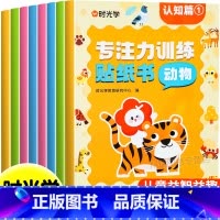 [全8册]专注力训练贴纸书 [正版]儿童专注力贴纸游戏书全套8册宝宝幼儿园语言启蒙认知脑力思维开发专注力训练一日一练儿童