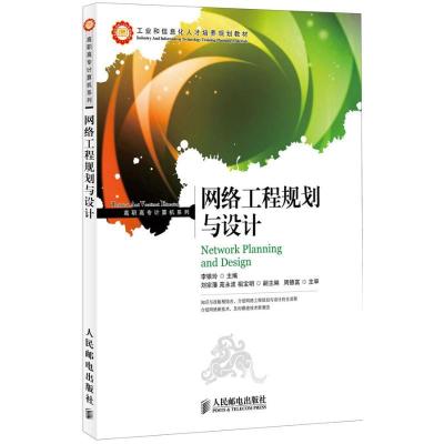 正版新书]网络工程规划与设计李银玲9787115278241