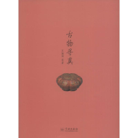 音像古物寻真王俪阎 等 著