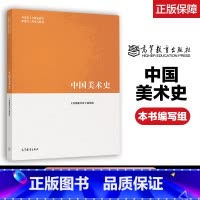 中国美术史 [正版]设计概论新编 第二版 赵农 第2版 高等教育出版社