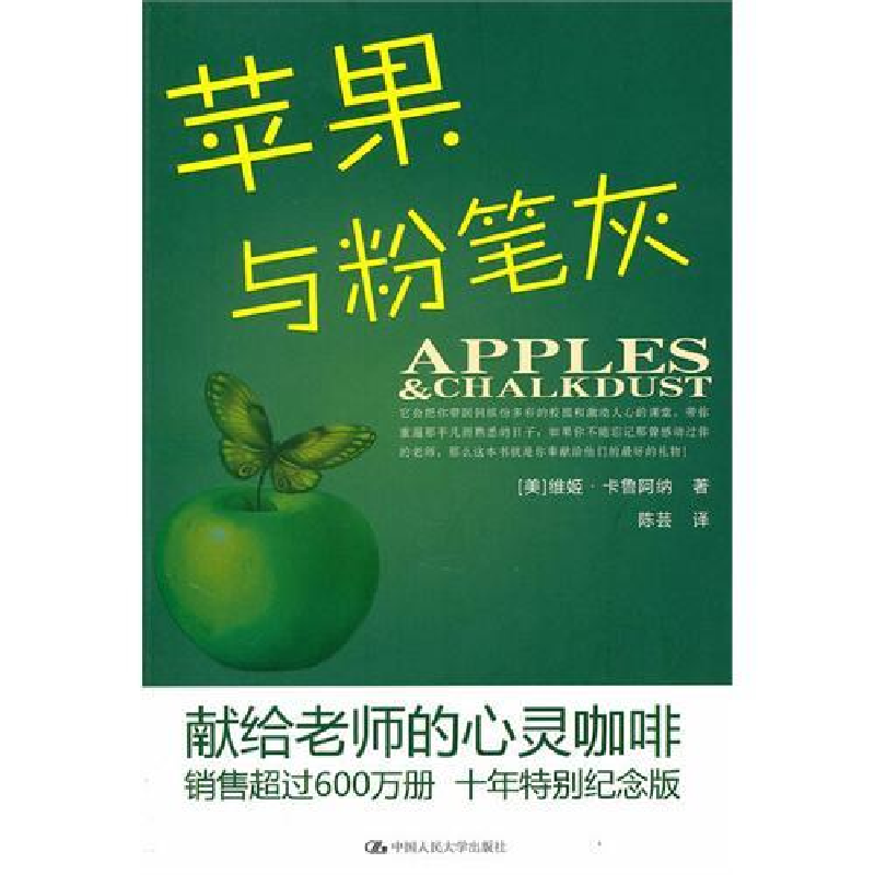 正版新书]苹果与粉笔灰:献给老师的心灵咖啡 [Apples & Chalkd