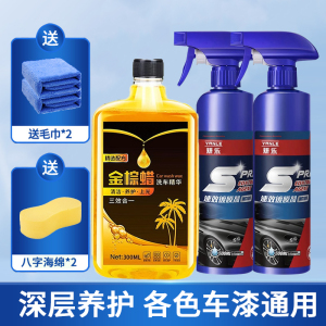 [补贴10%]汽车速效镀膜剂车漆镀晶纳米水晶喷雾喷剂度渡膜打蜡液体车蜡正品