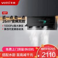 华帝(vatti)壁嵌超薄抽油烟机X5 pro降噪家用变频双腔近吸 26风量侧吸式油烟机X5升级款 烟灶联动i11X5S