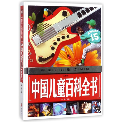醉染图书中国儿童百科全书(注音版)/中国少儿金典9787545535457