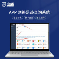 峦盾网络足迹筛查监测系统 手机号查询违规APP微信检测 200次查询LD-007E