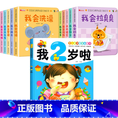 [11册]宝宝好习惯亲子推拉书+我2岁啦 [正版]抖音同款宝宝好习惯养成亲子推拉书 手指机关书婴儿早教绘本0-3岁好玩的