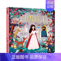 揭秘小世界童话 白雪公主 [正版]揭秘小世界童话-小红帽系列立体翻翻洞洞书宝宝0-3岁读物睡前故事儿童3d图书安徒生格林