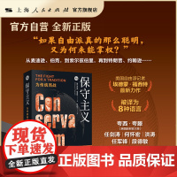 书自营]保守主义:为传统而战(知世系列)西方政治思想传统 美国大选(保守主义如何影响和改变了这个世界?)