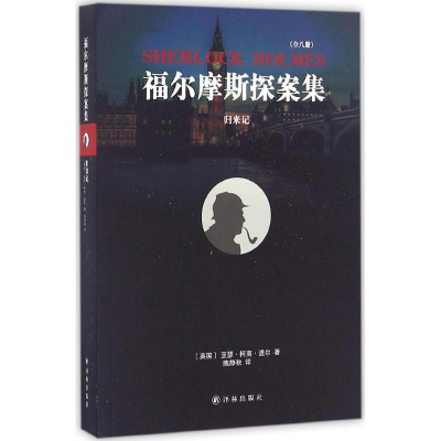 [M]归来记-9787544765756