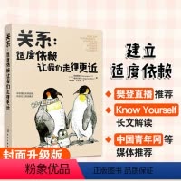 [正版]关系 适度依赖让我们走得更近 非暴力沟通 说话的魅力艺术人际交往能力 如何处理好人际关系家庭亲密亲子伴侣夫妻关