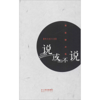 音像说或不说樊忠慰