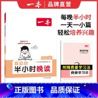 [秋]半小时晚读 小学三年级 [正版]英语文半小时晚读春夏秋冬1-6年级小学生优美句子语文晨诵晚读晨读美文一二三四五六年